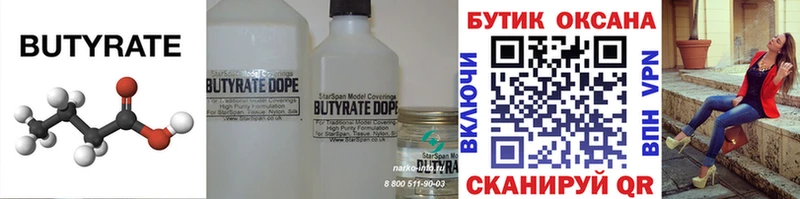 БУТИРАТ BDO 33%  Купить где  Заринск 